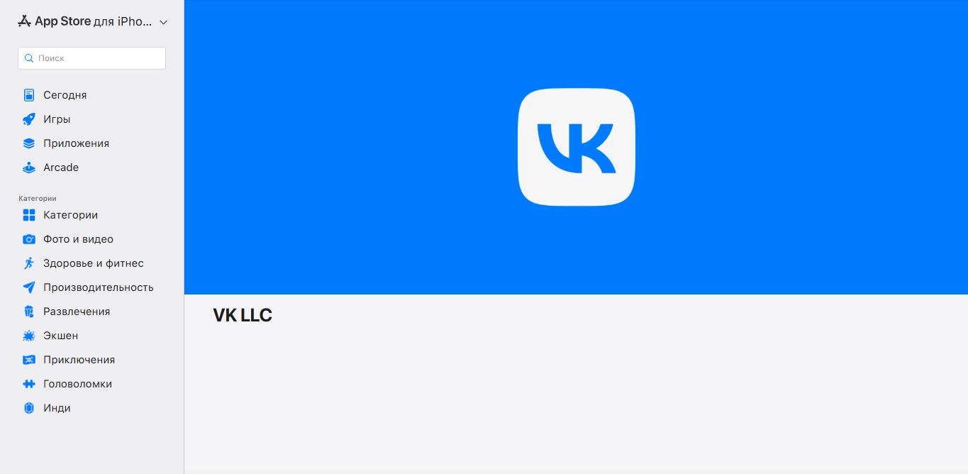 Фото: ВТТКР / Страница VK в AppStore по состоянию на 25 июня 12:30 МСК